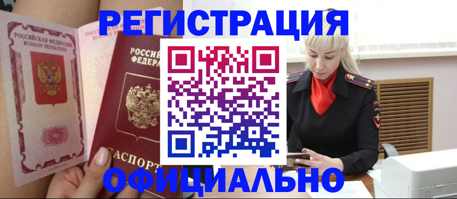 прописка в Коломне